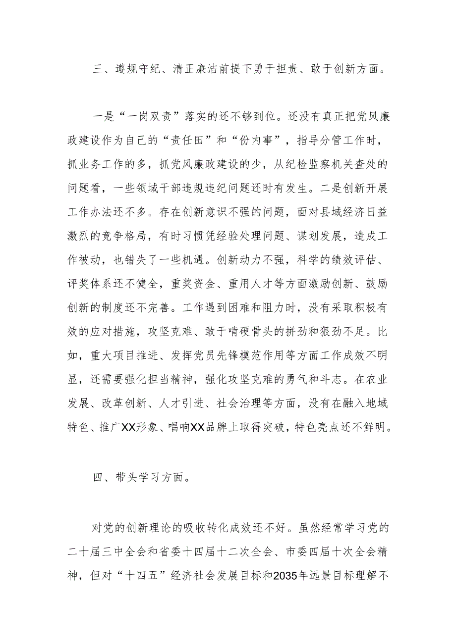 区委书记2024年度党纪学习教育专题民主生活会上的发言提纲（查摆不足部分）.docx_第2页