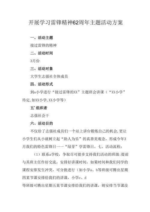 学习2025年雷锋精神六十二周年主题活动方案 汇编3份.docx