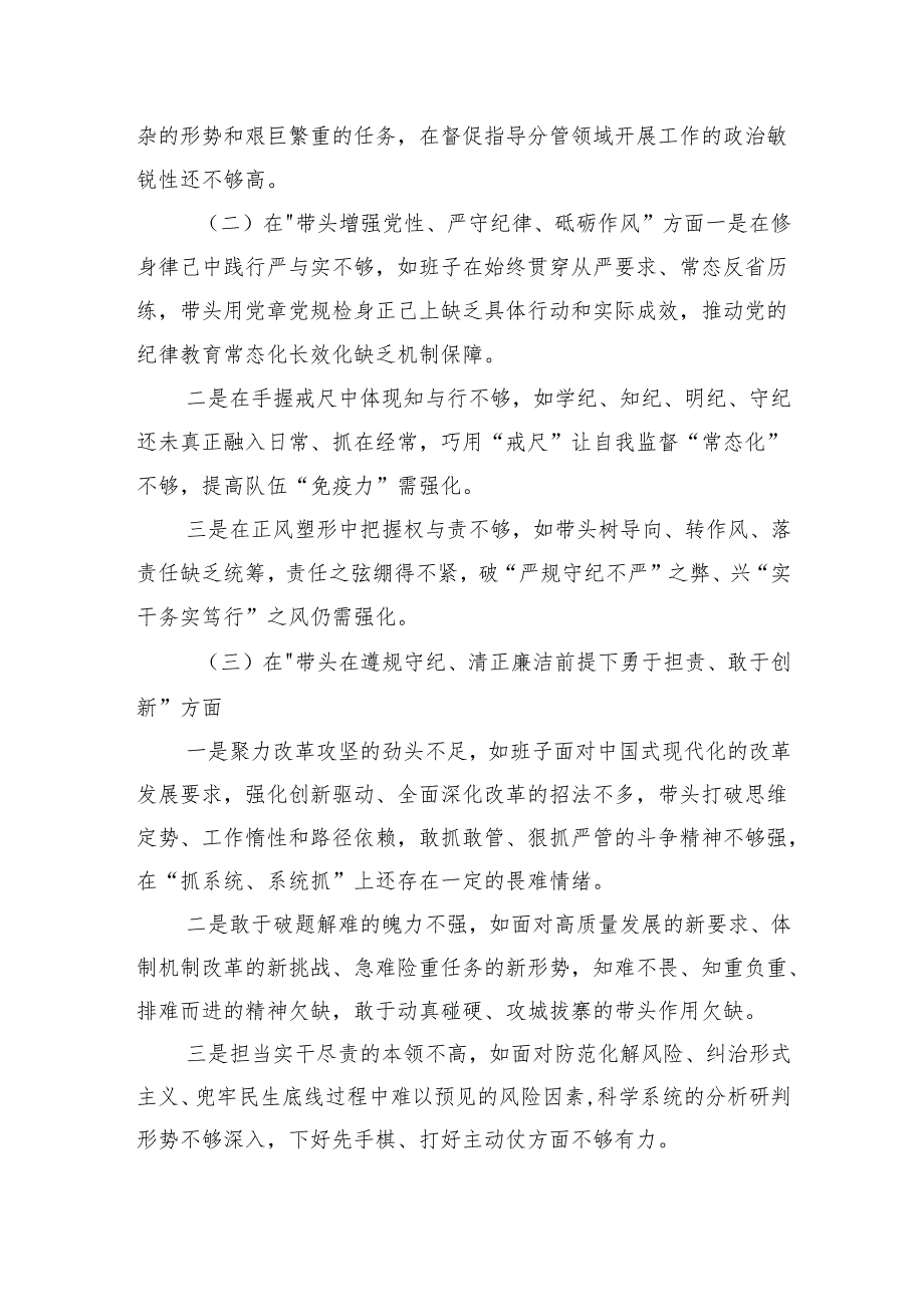 领导班子2024年对照检查材料（四个带头）.docx_第2页