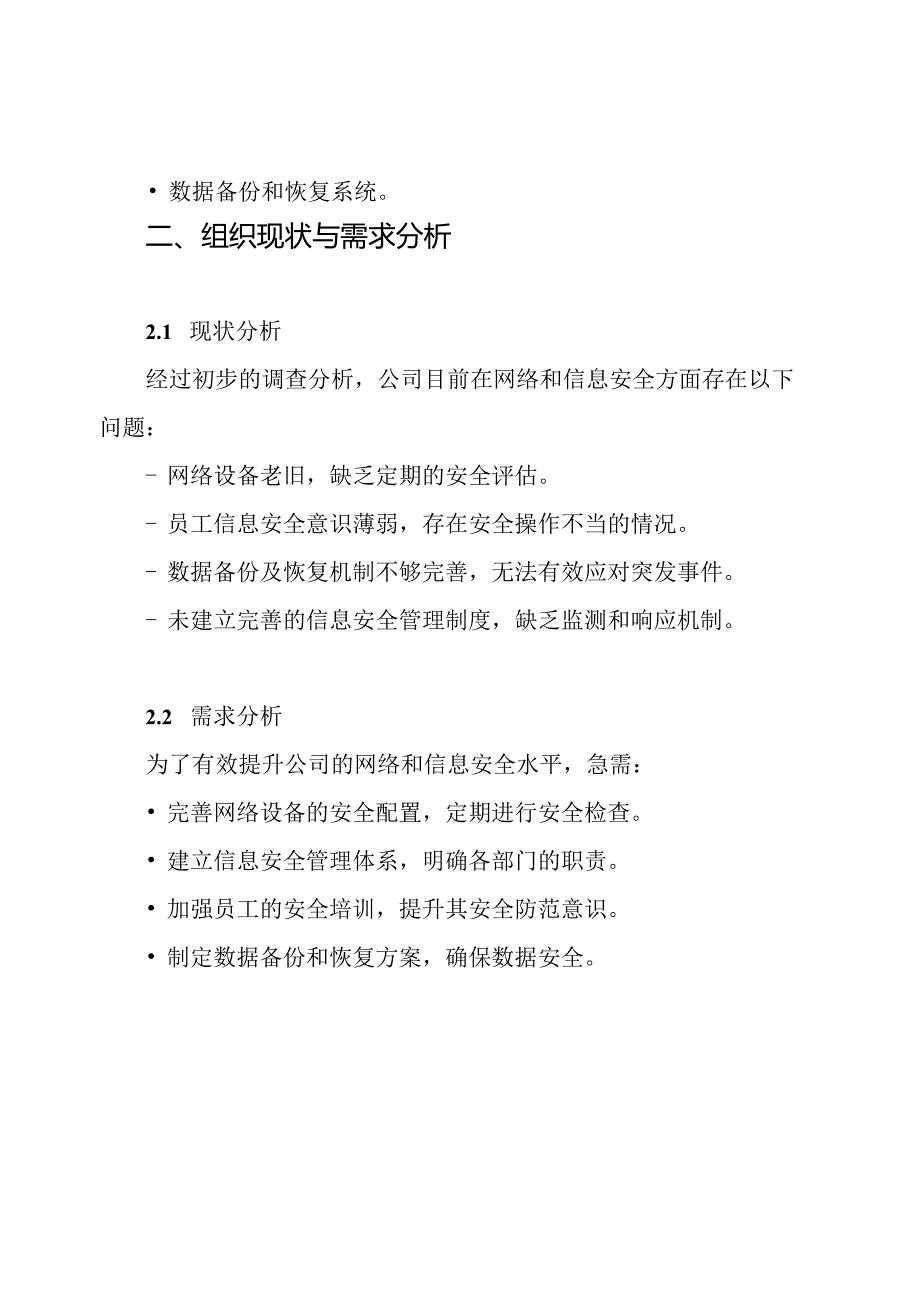 网络和信息安全大检查实施方案.docx_第2页