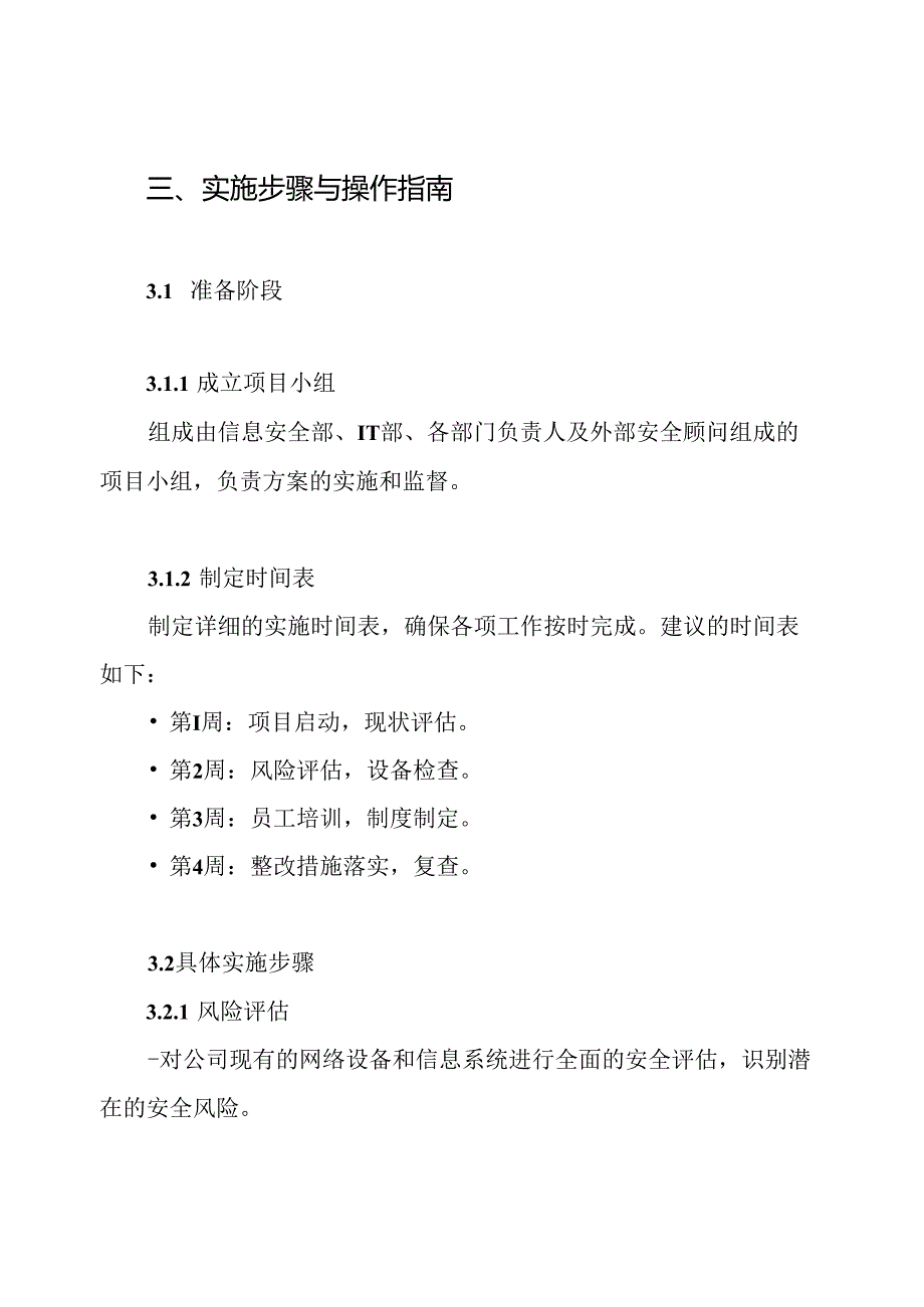 网络和信息安全大检查实施方案.docx_第3页