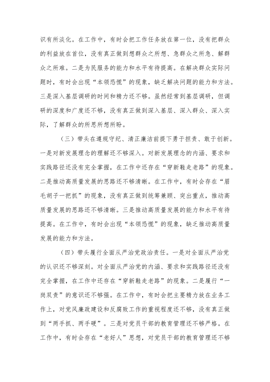 领导个人2024年度民主生活会“四个带头”对照检查材料.docx_第2页