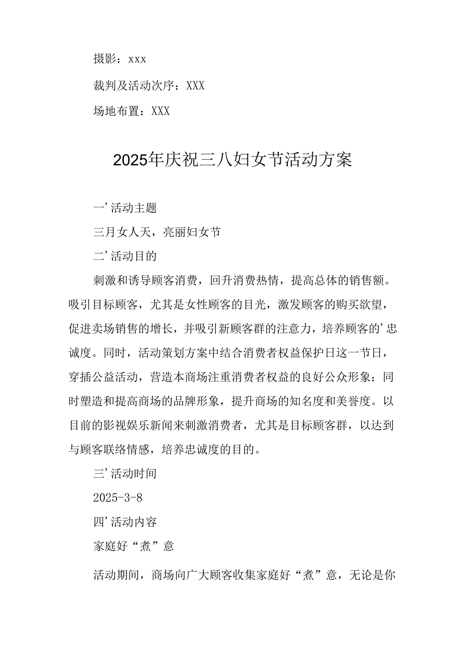 环卫2025年庆祝三八妇女节活动方案 合计5份.docx_第2页