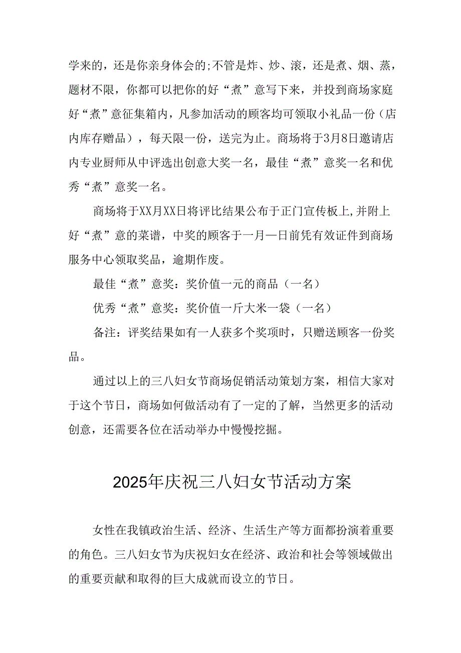 环卫2025年庆祝三八妇女节活动方案 合计5份.docx_第3页