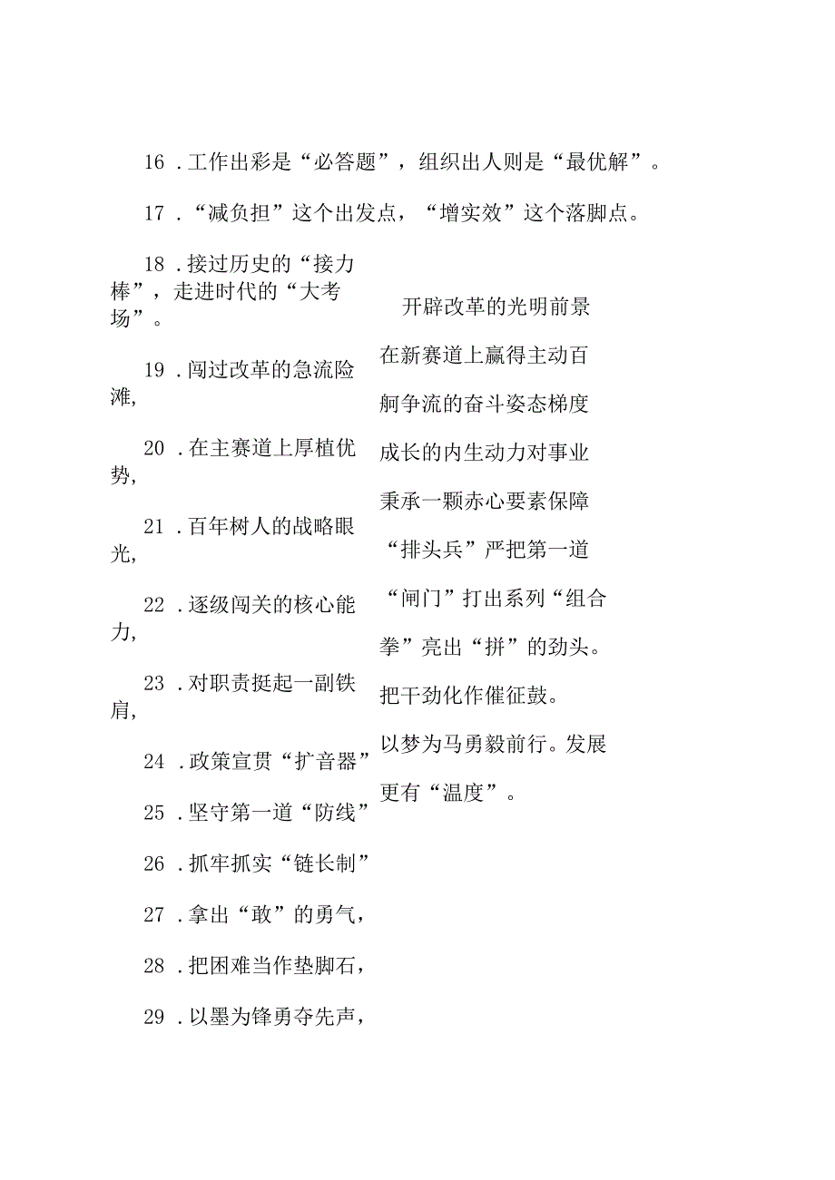 过渡句50例（2024年12月28日）.docx_第2页