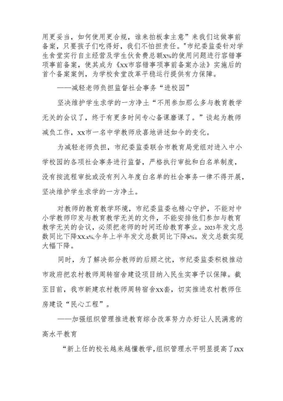 纪委监委聚焦教育领域推进专项监督综述.docx_第3页