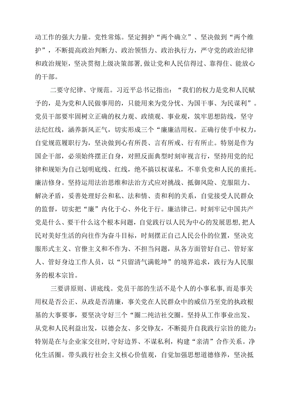 观看《反腐为了人民》心得体会(三篇最新).docx_第3页
