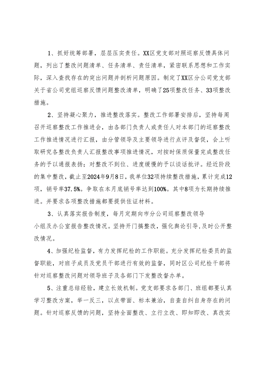 邮政公司2024年度基层党建工作整改报告.docx_第3页