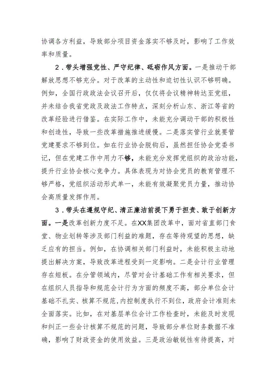 省财政厅党组成员2024年度民主生活会暨巡视整改专题民主生活会个人对照检查材料.docx_第2页