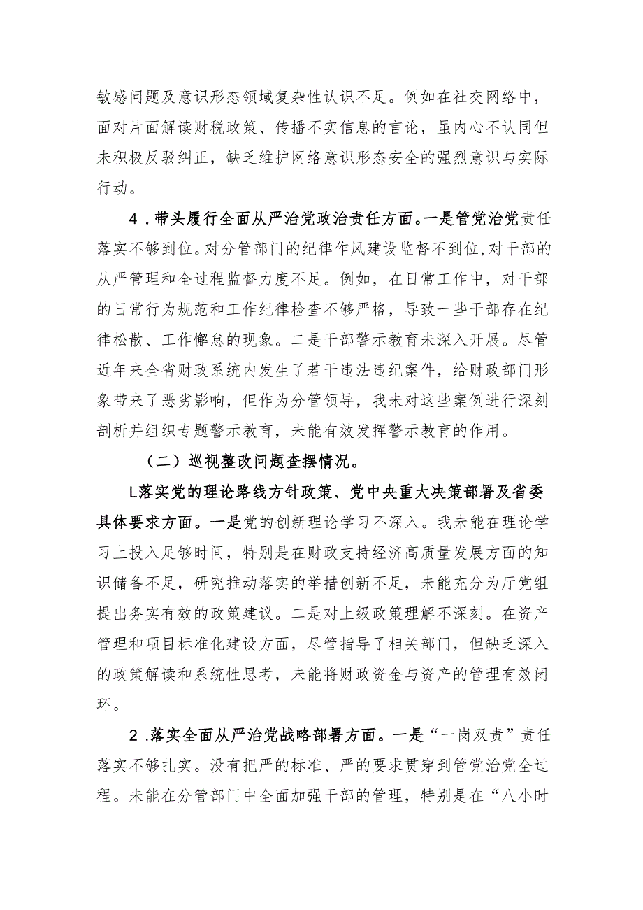 省财政厅党组成员2024年度民主生活会暨巡视整改专题民主生活会个人对照检查材料.docx_第3页