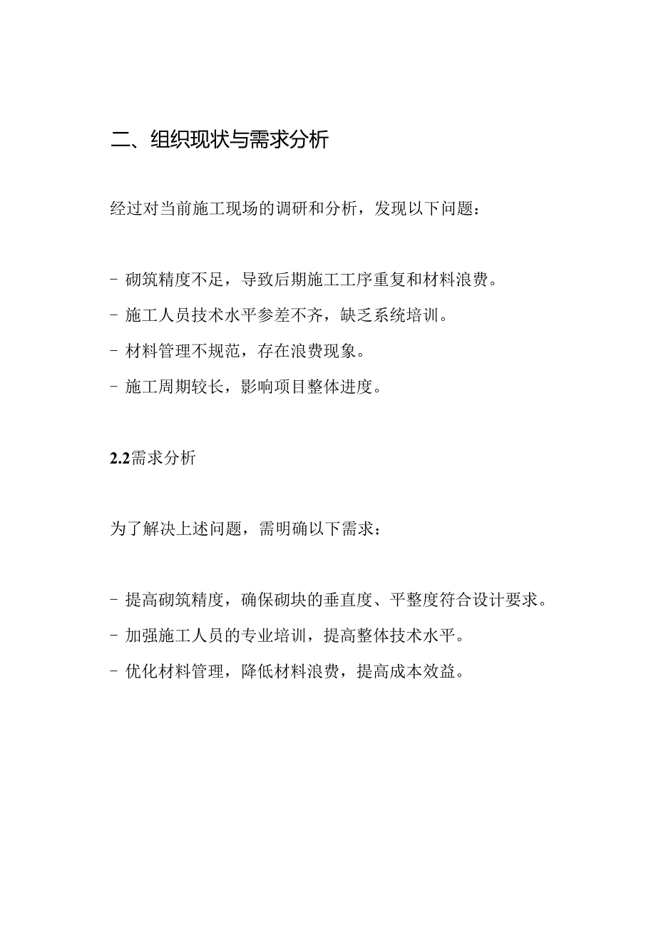 高精度砌块砌筑方案.docx_第2页