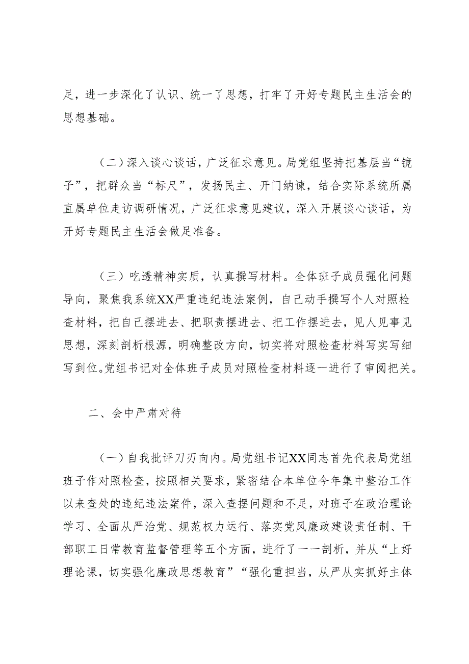 组织生活：20241127关于“以案促改”专题民主生活会召开情况的报告.docx_第2页
