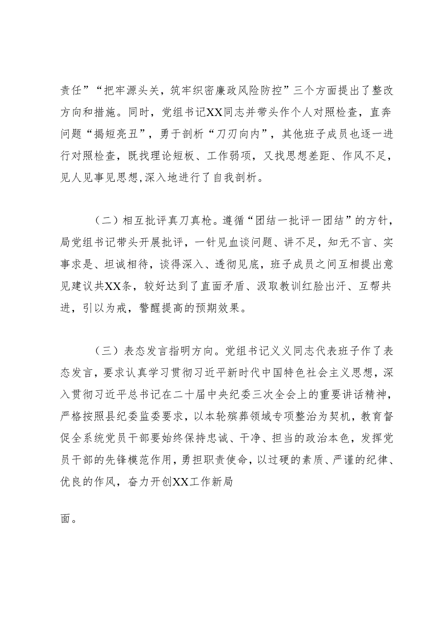 组织生活：20241127关于“以案促改”专题民主生活会召开情况的报告.docx_第3页
