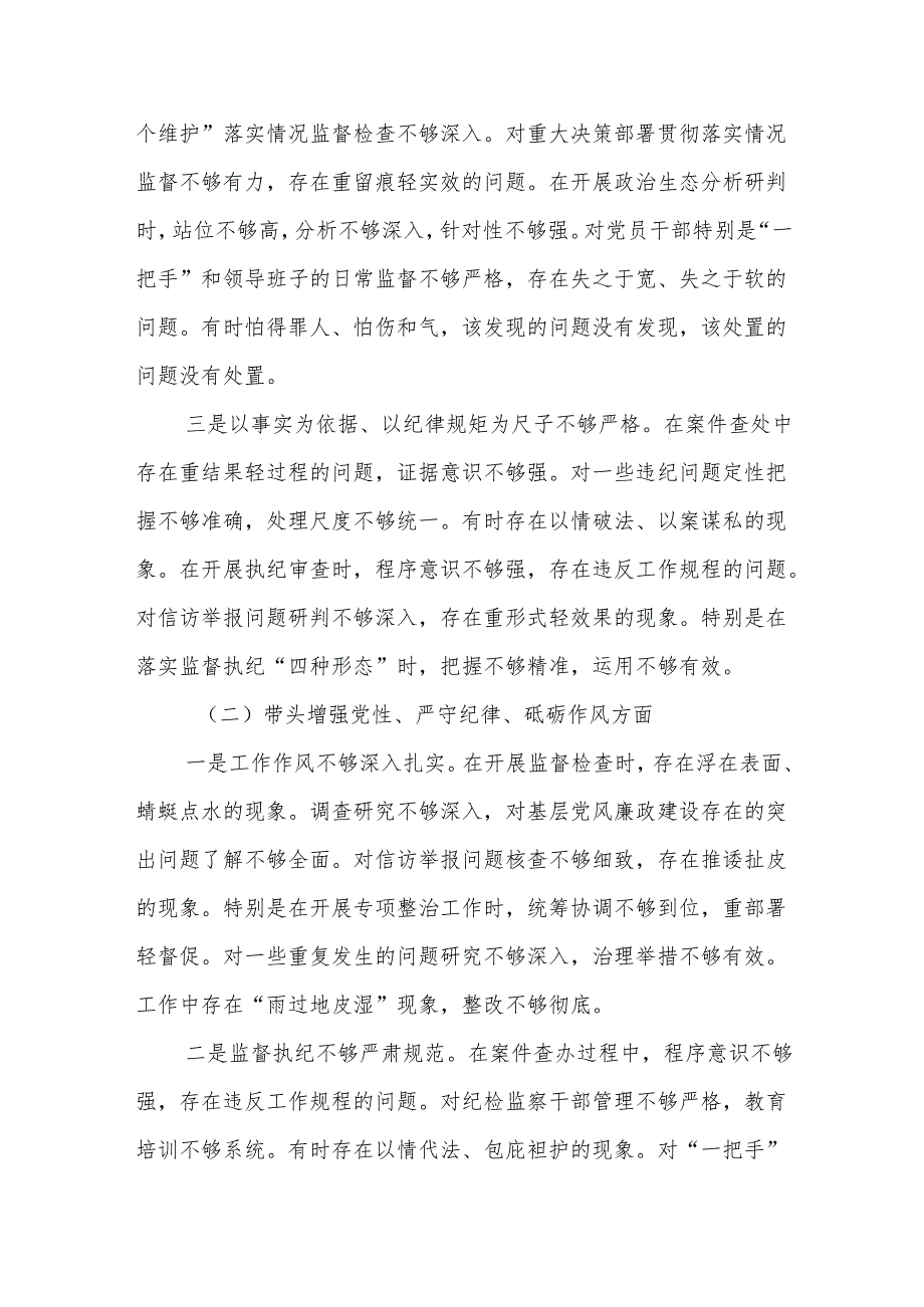 纪检干部2024年度组织生活会对照检查材料（四个带头）.docx_第2页