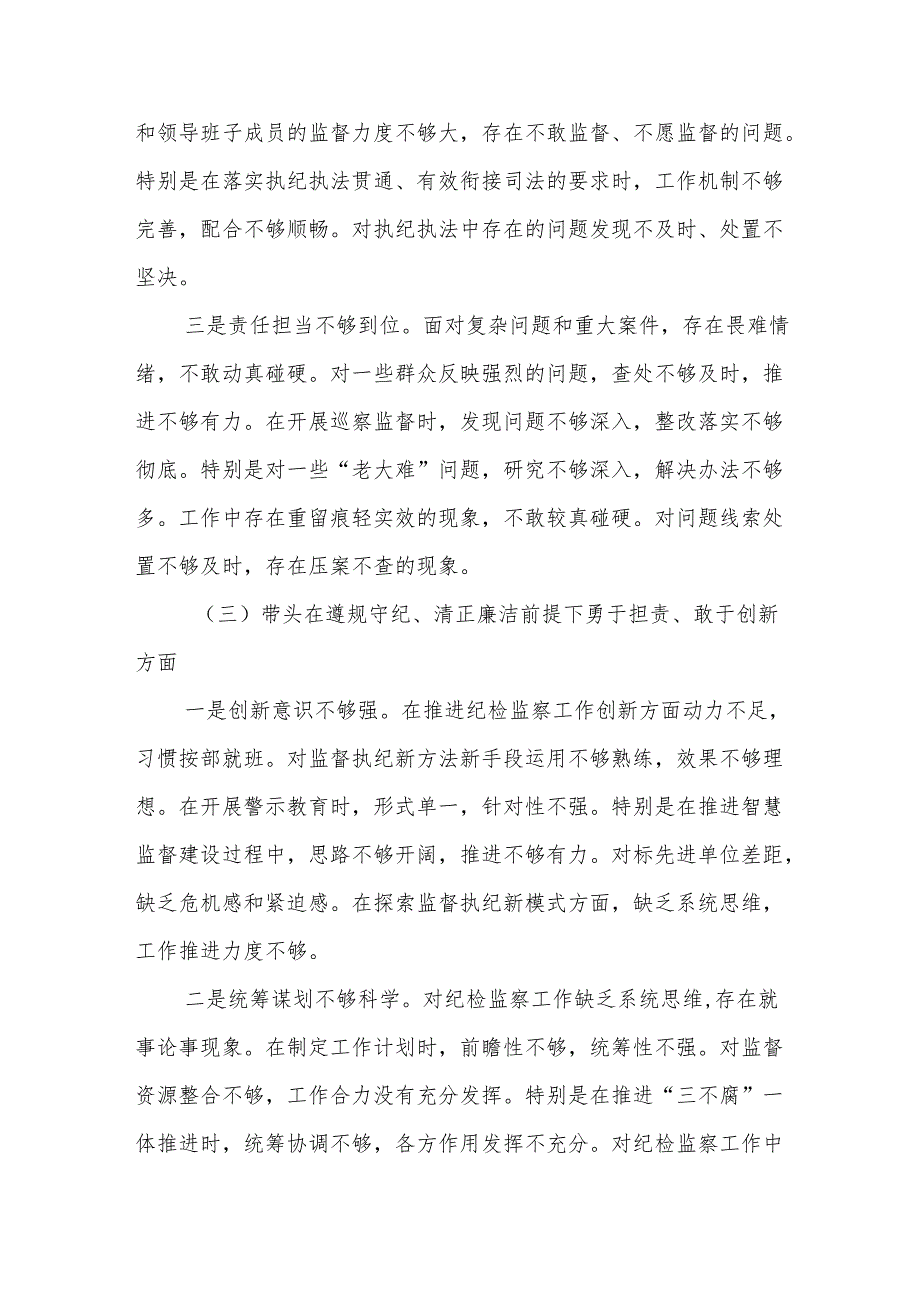纪检干部2024年度组织生活会对照检查材料（四个带头）.docx_第3页