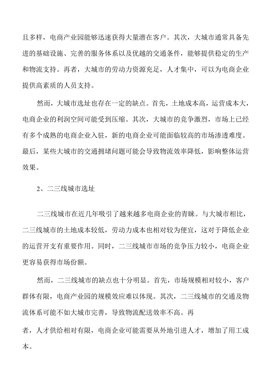 电商产业园区项目可行性分析报告.docx_第3页