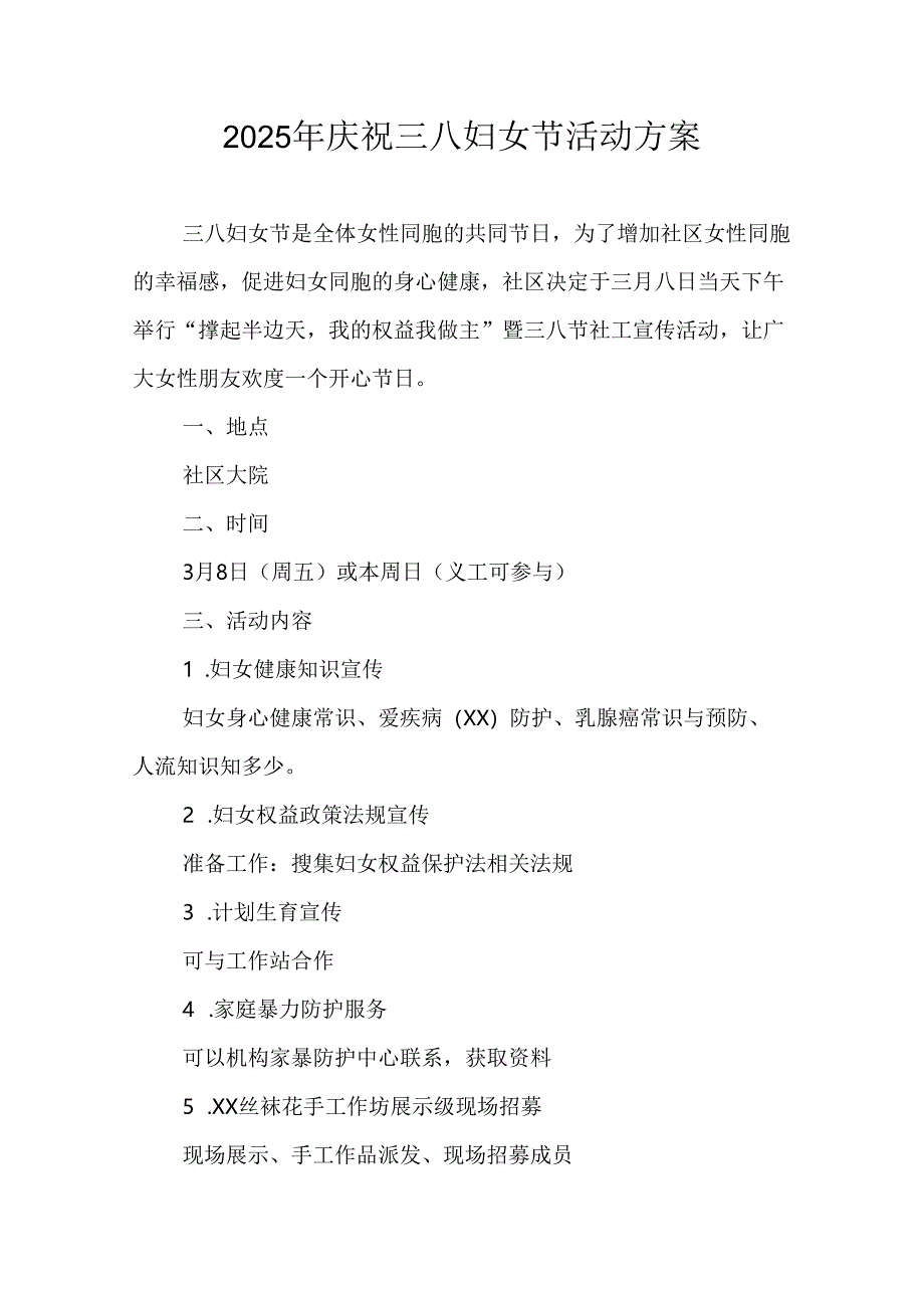 环卫2025年庆祝三八妇女节活动工作方案 （5份）.docx_第1页