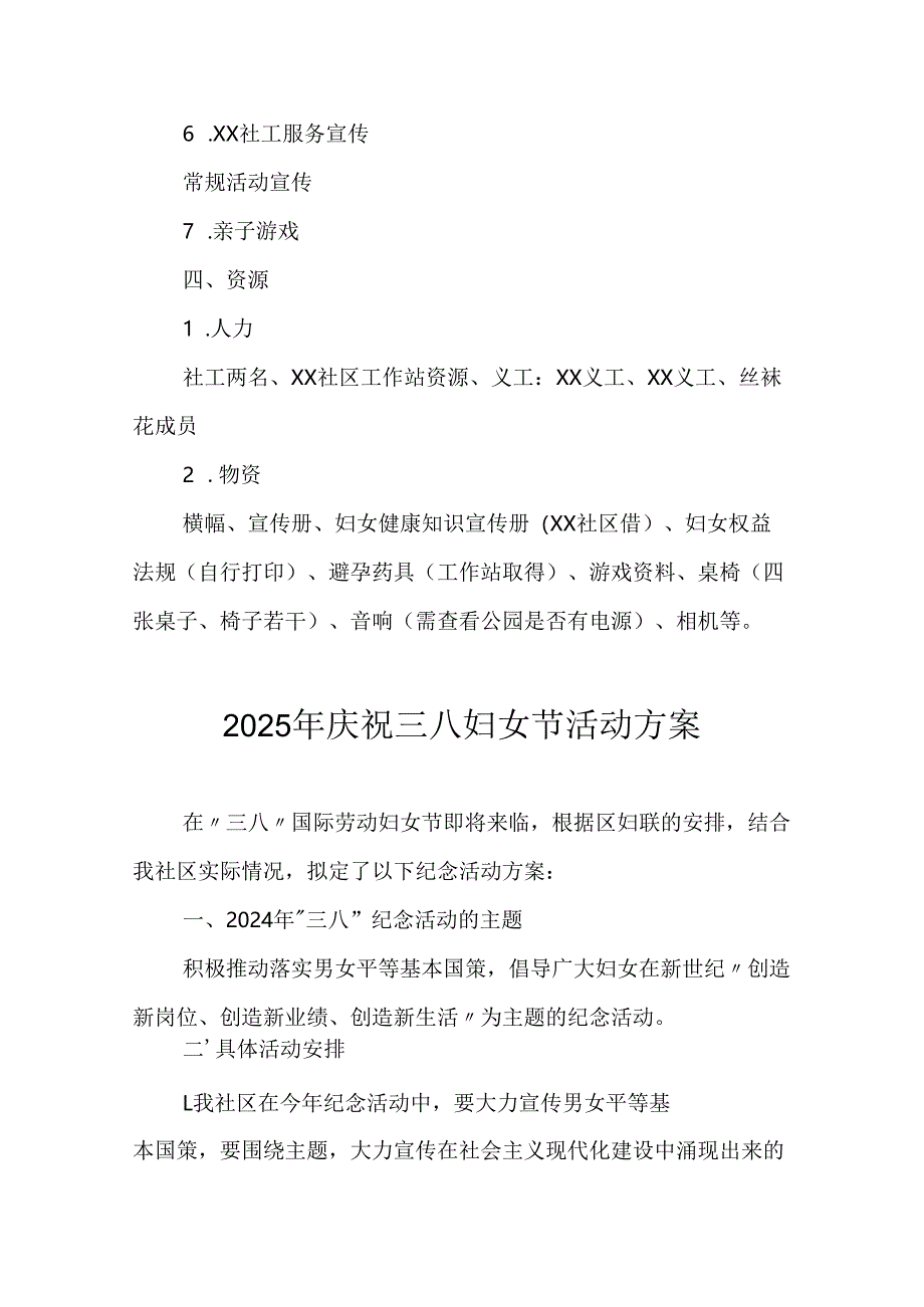 环卫2025年庆祝三八妇女节活动工作方案 （5份）.docx_第2页