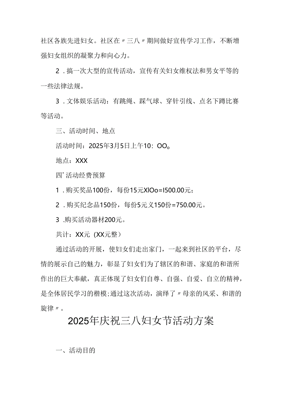 环卫2025年庆祝三八妇女节活动工作方案 （5份）.docx_第3页
