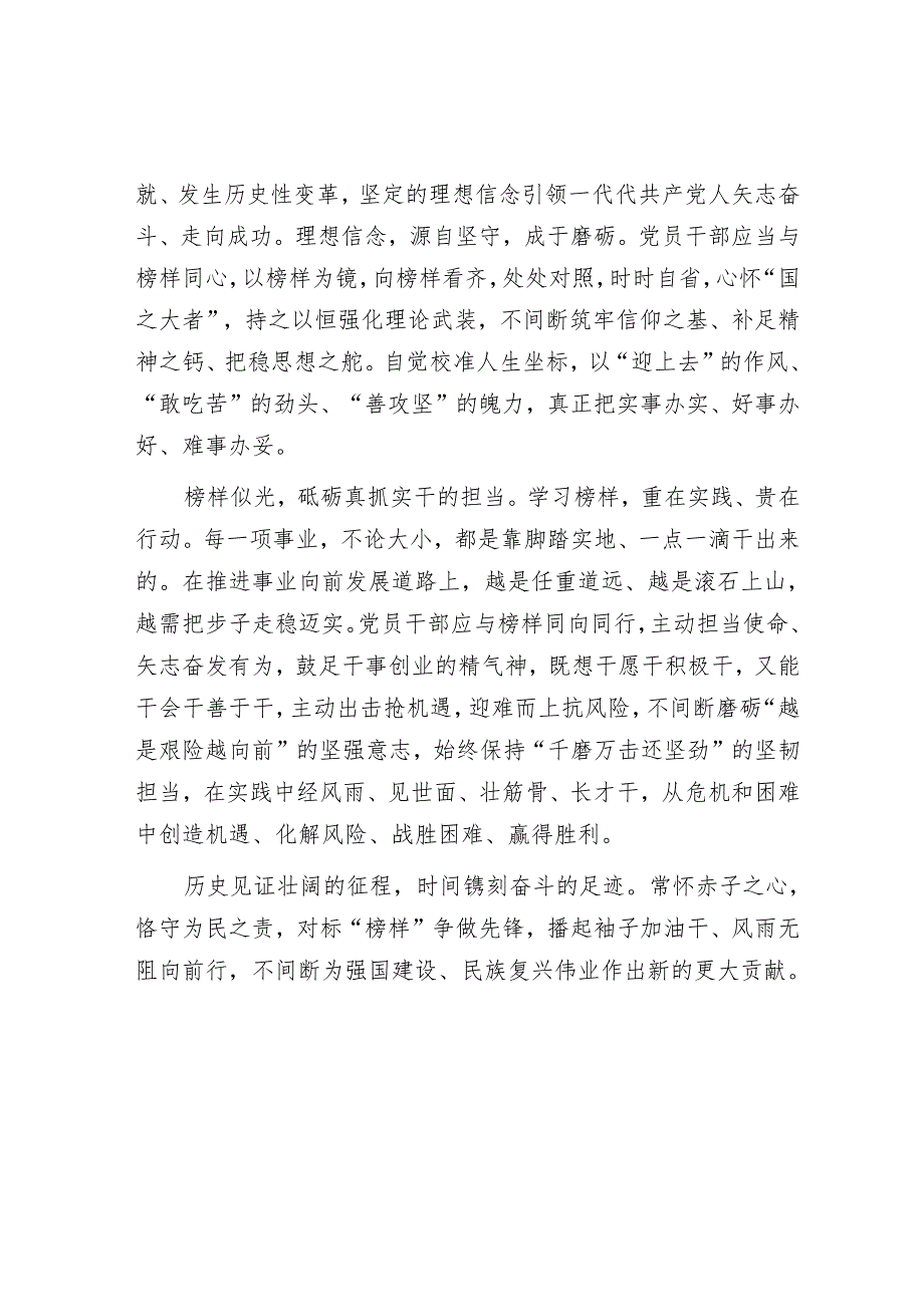 申论范文：对标“榜样”争做先锋.docx_第2页