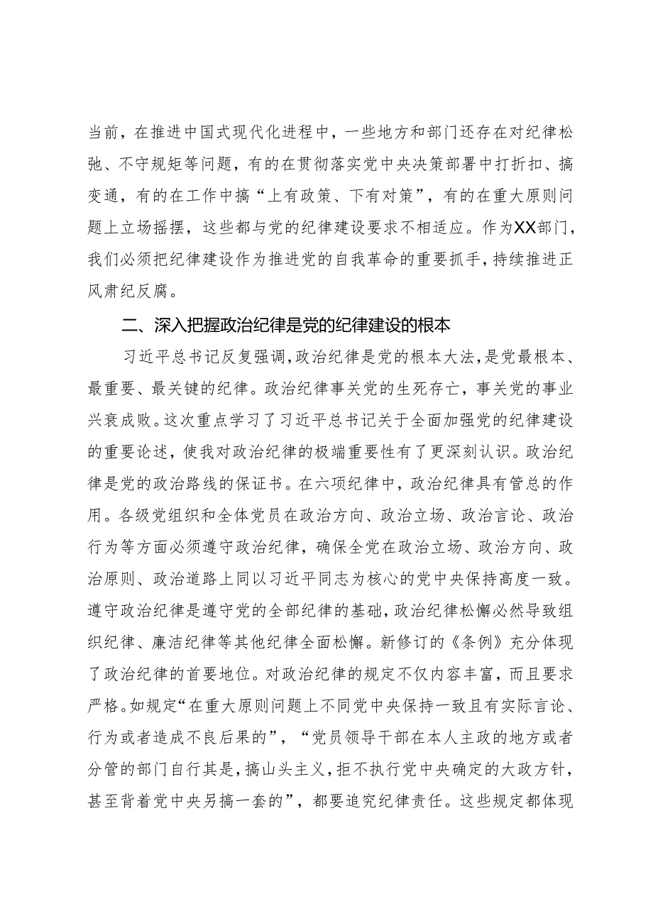 组织生活：2024年度“四个带头”民主生活会：3-08会前集中学习研讨发言材料.docx_第2页