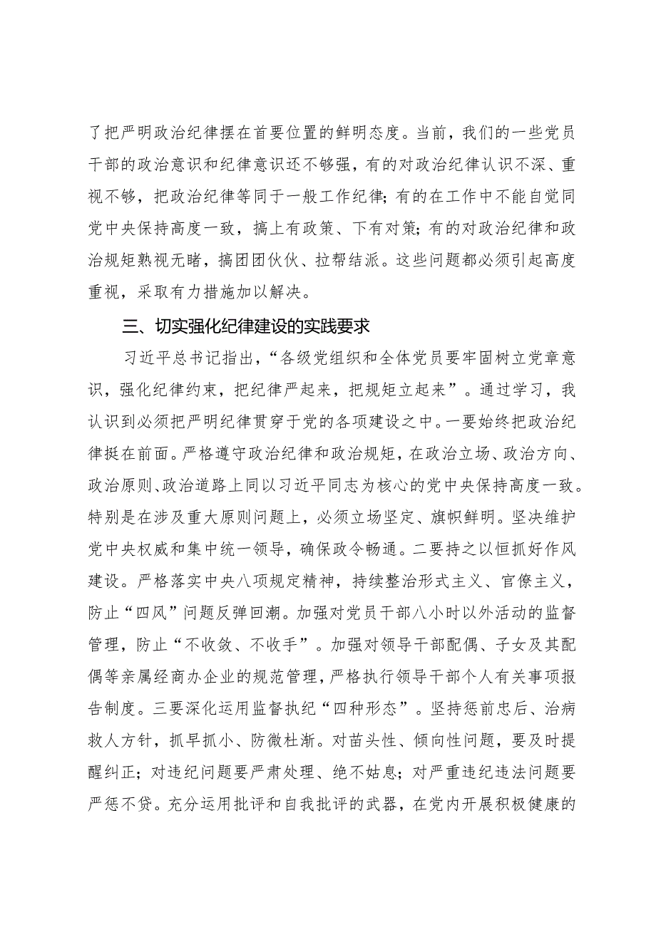 组织生活：2024年度“四个带头”民主生活会：3-08会前集中学习研讨发言材料.docx_第3页