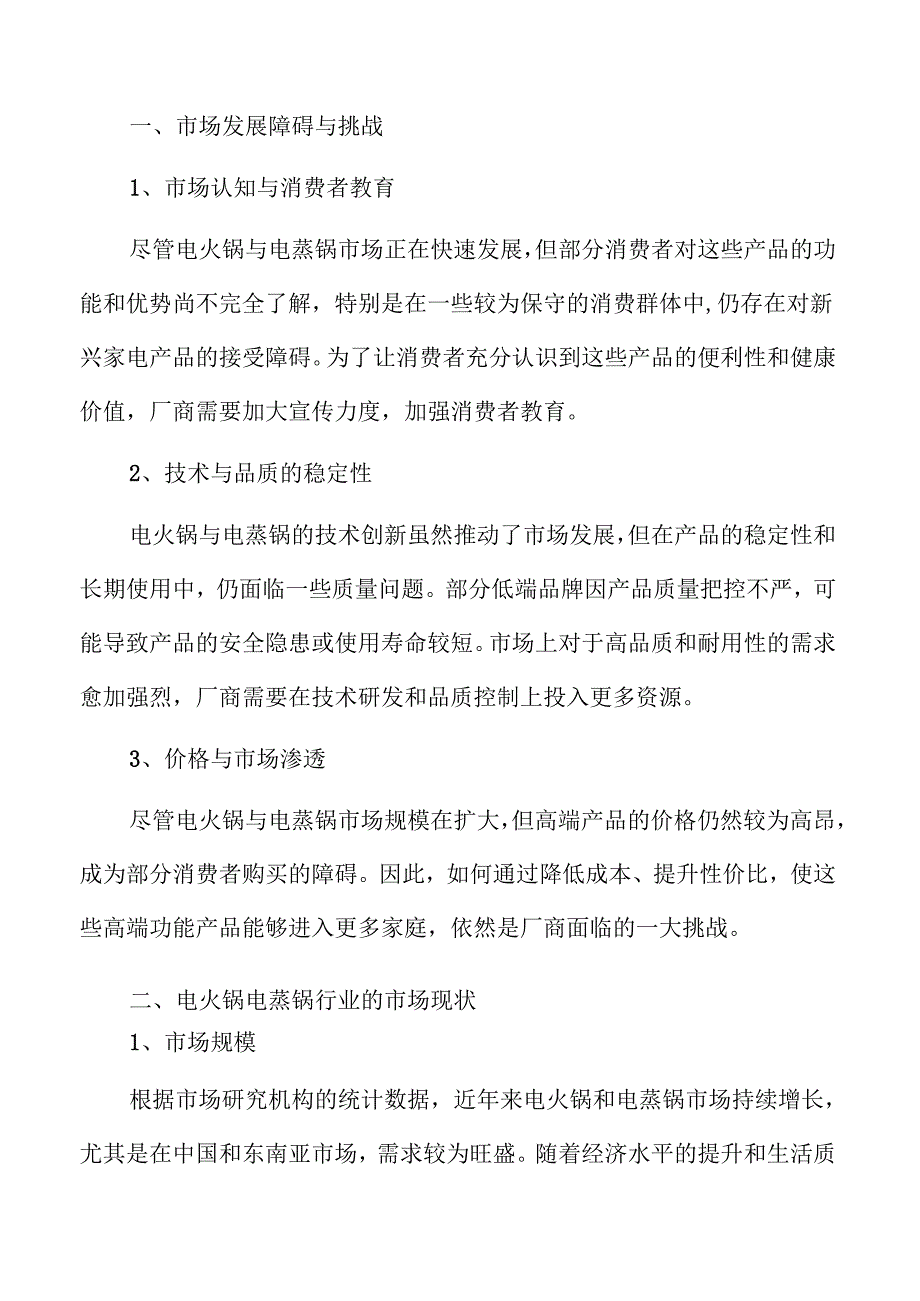 电火锅与电蒸锅行业趋势分析.docx_第2页