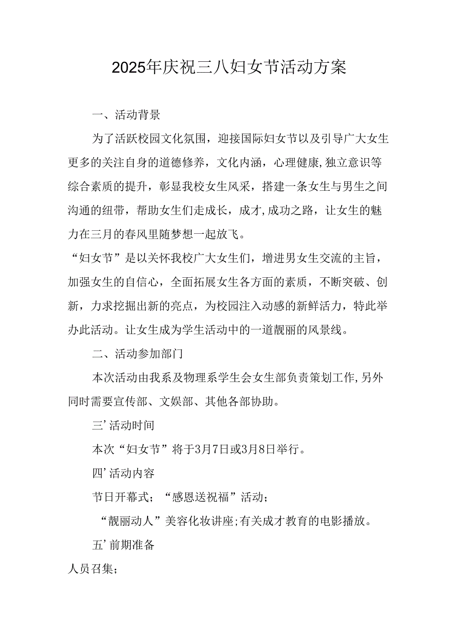 环卫2025年庆祝《三八妇女节》活动工作方案 （5份）.docx_第1页