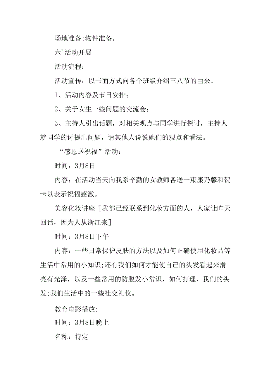 环卫2025年庆祝《三八妇女节》活动工作方案 （5份）.docx_第2页