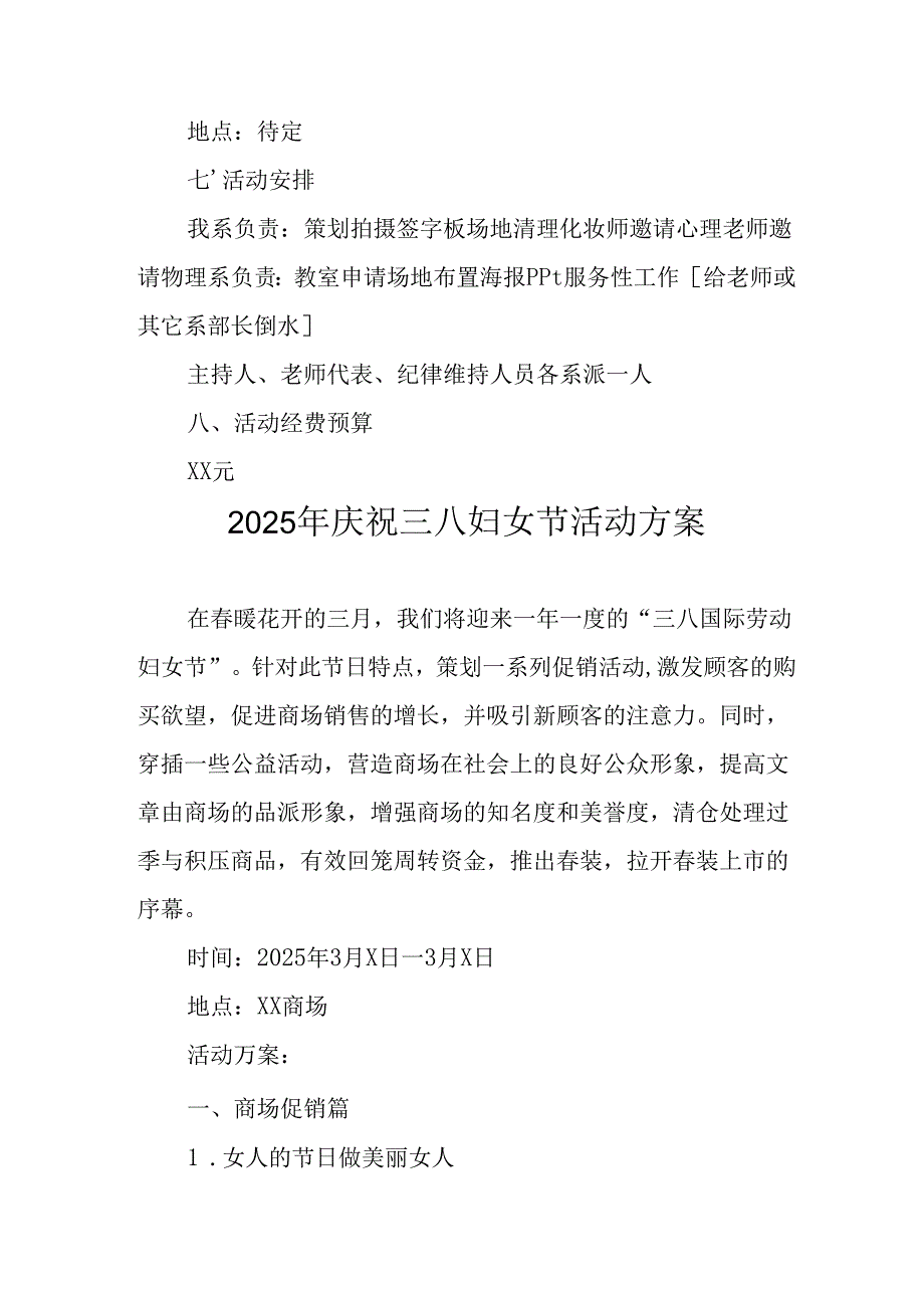 环卫2025年庆祝《三八妇女节》活动工作方案 （5份）.docx_第3页