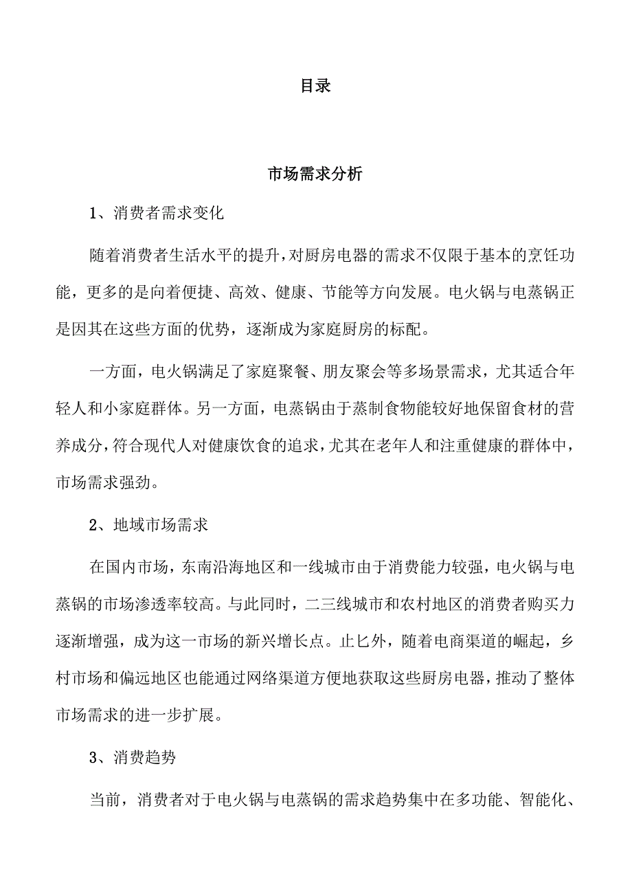 电火锅与电蒸锅行业发展前景预测.docx_第2页