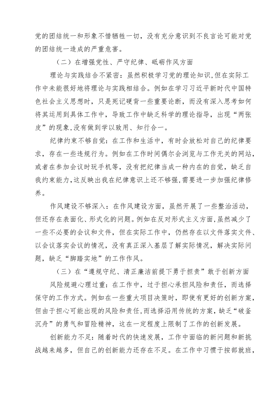 （3篇）增强党性、严守纪律、砥砺作风方面等“四个方面”个人剖析材料范文.docx_第2页