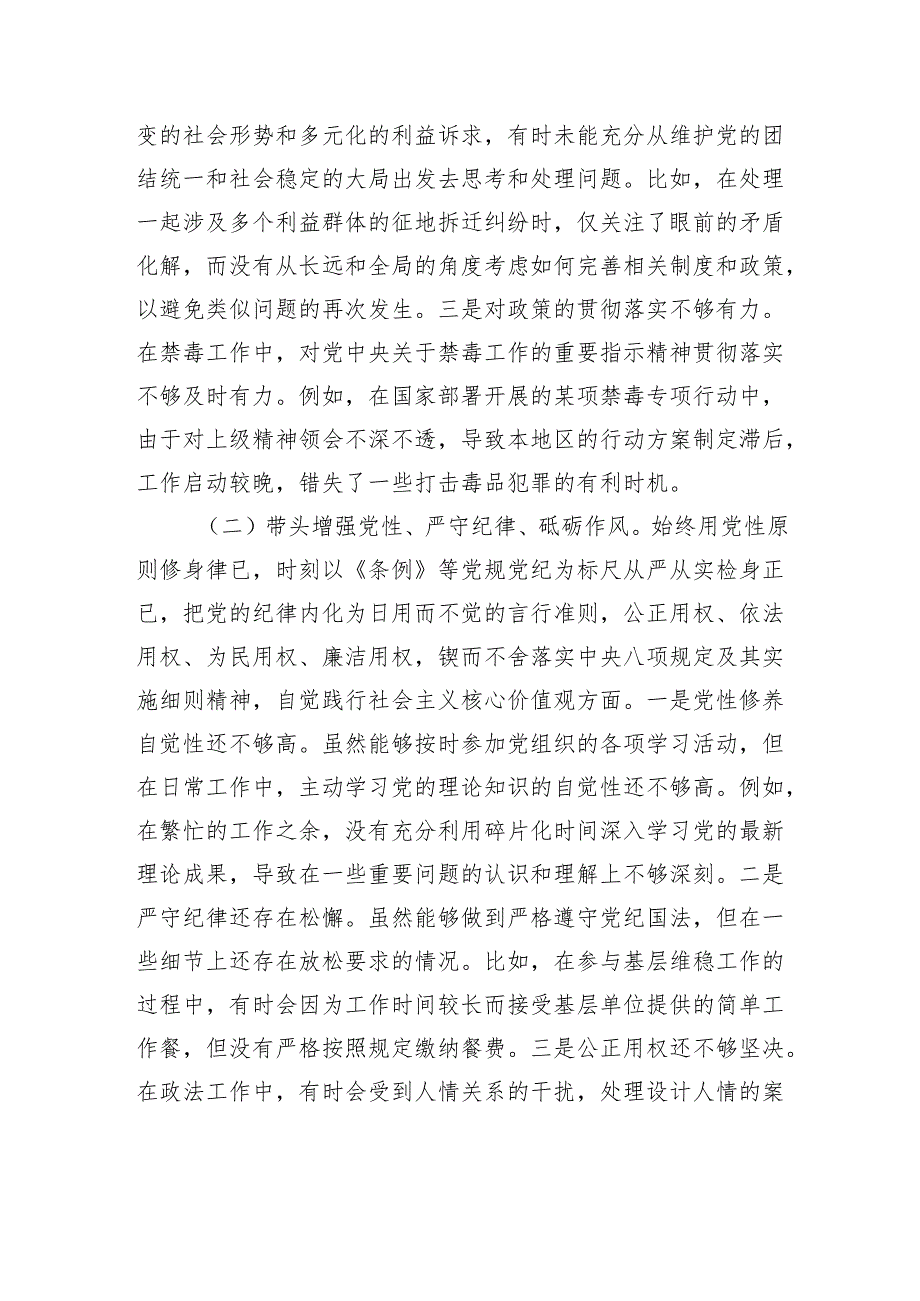镇党委副书记2024年民主生活会对照检查发言材料.docx_第2页