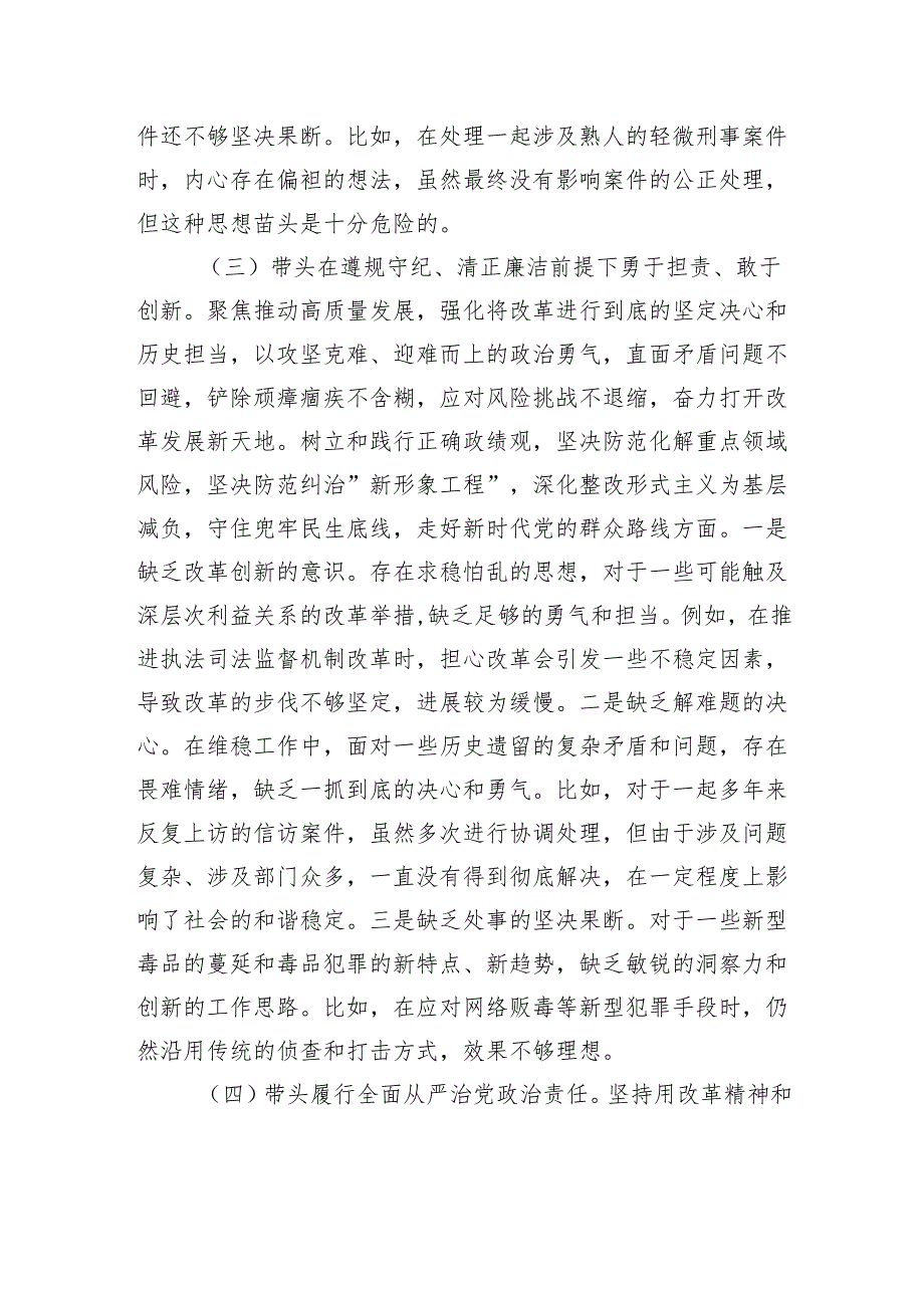 镇党委副书记2024年民主生活会对照检查发言材料.docx_第3页
