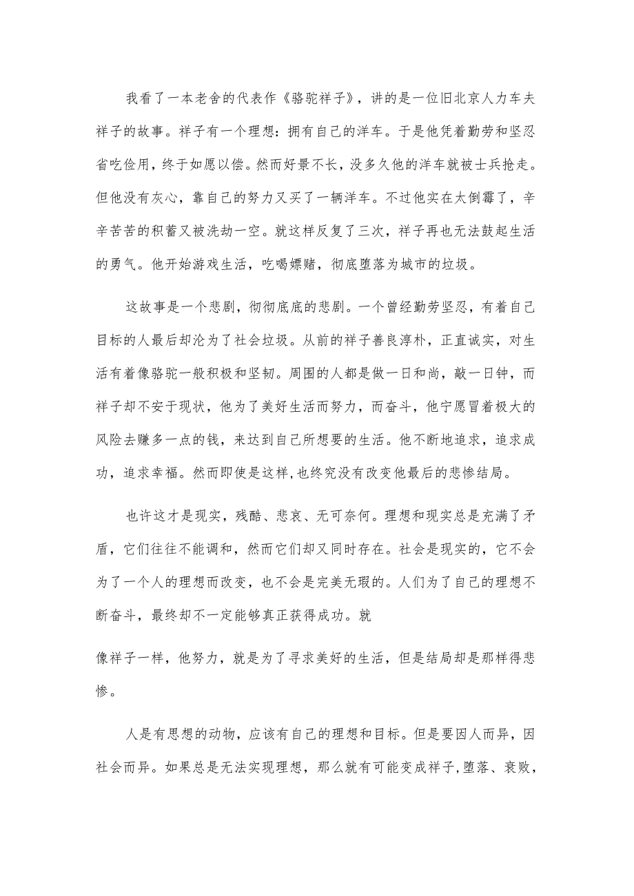 读骆驼祥子有感400字（3篇）.docx_第3页