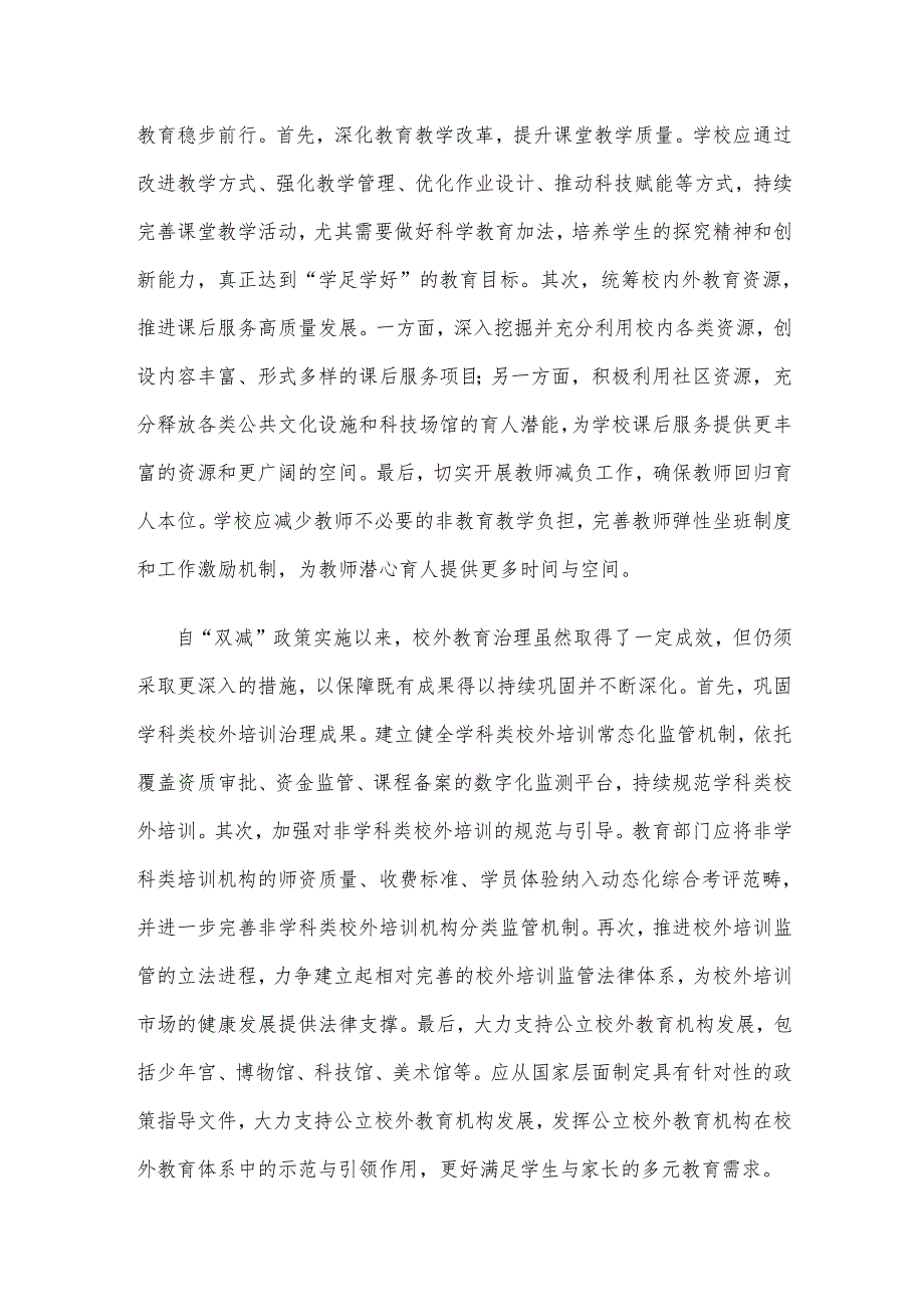 贯彻落实《教育强国建设规划纲要（2024—2035年）》心得体会发言.docx_第2页