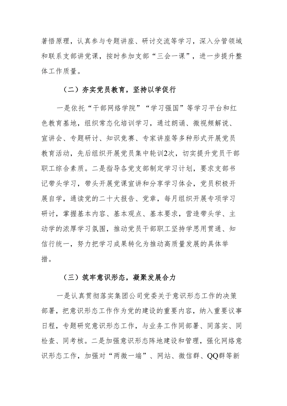 集团领导干部2024年度个人述职述廉述学报告范文.docx_第2页