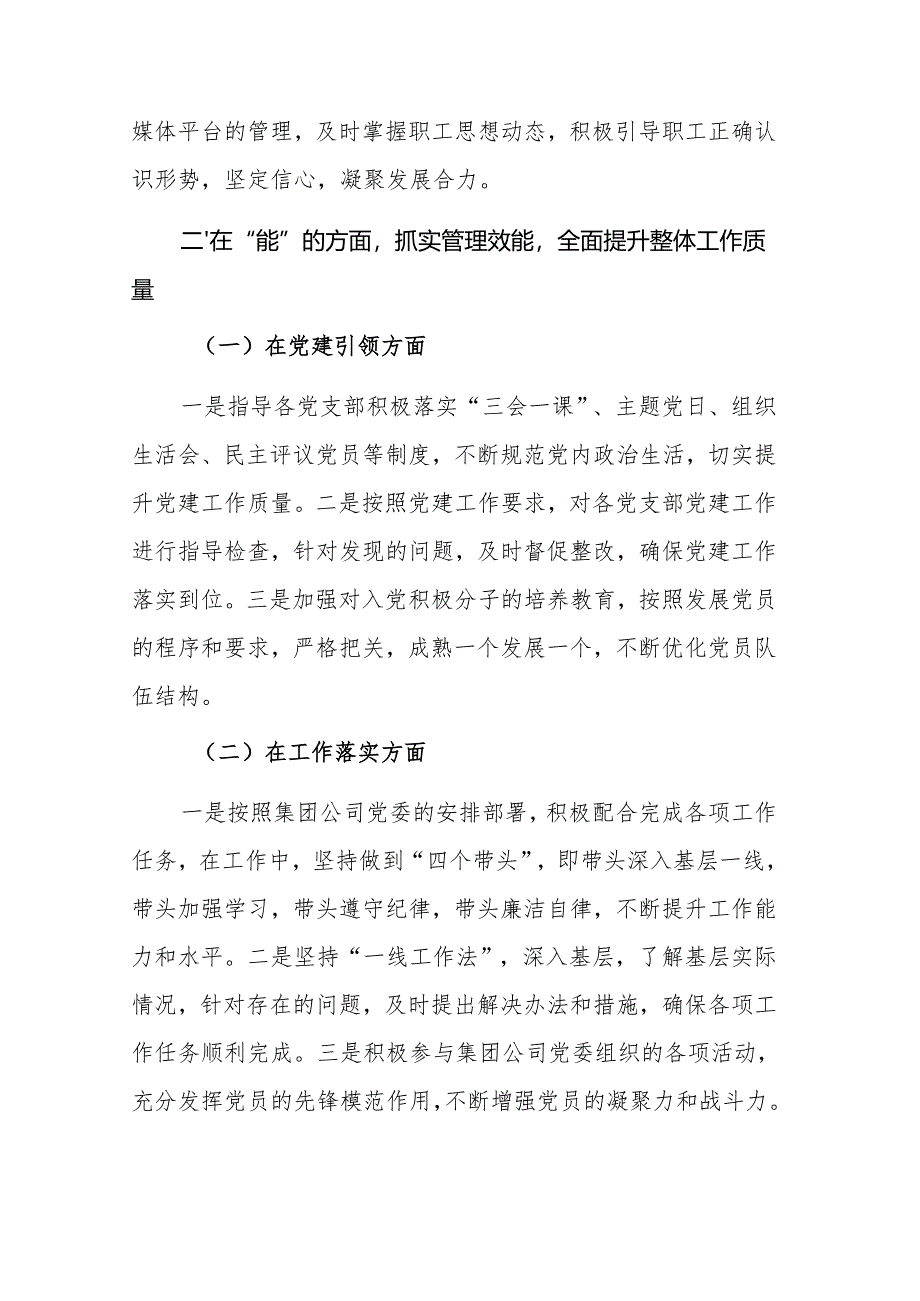 集团领导干部2024年度个人述职述廉述学报告范文.docx_第3页