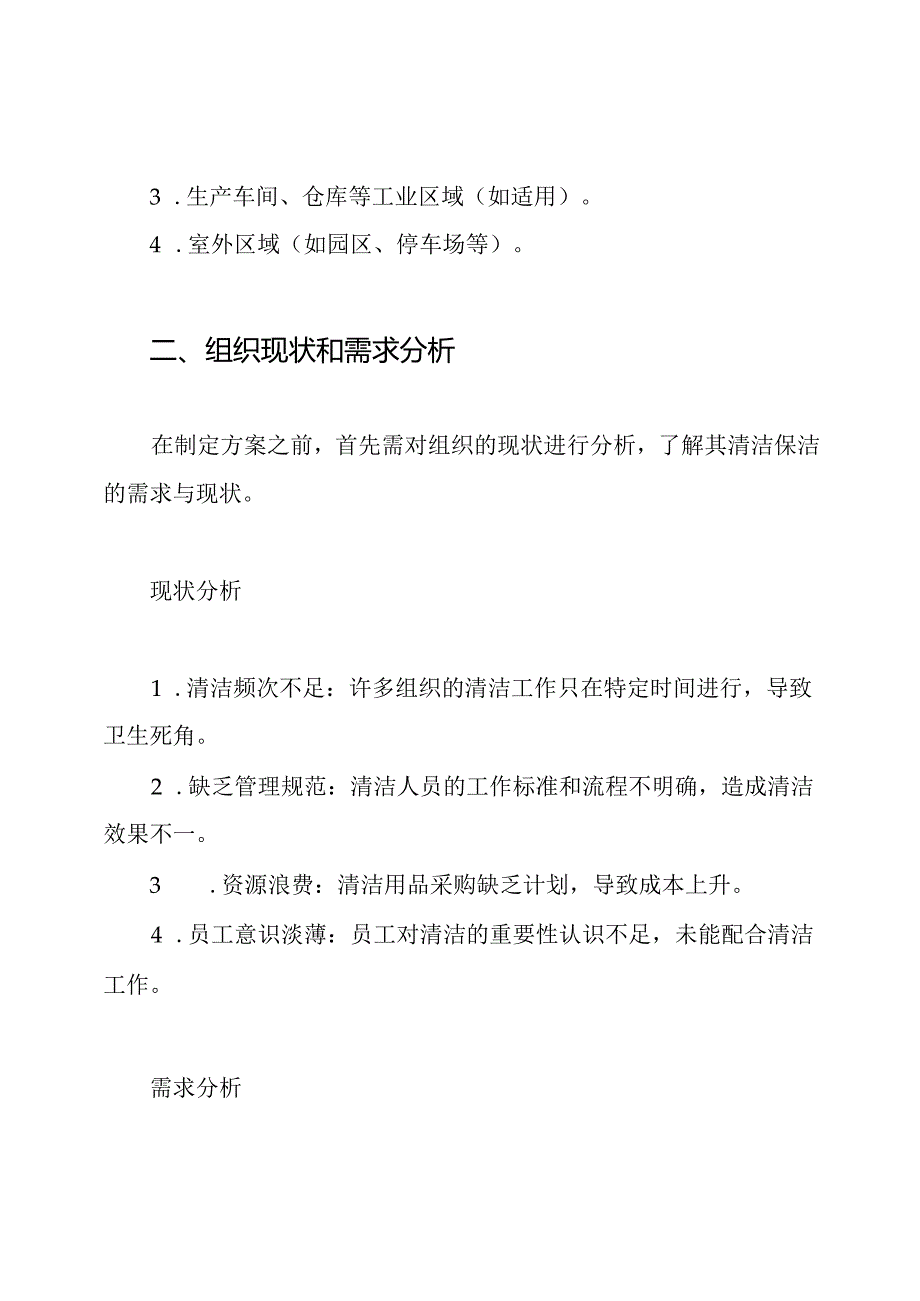 清洁保洁服务方案.docx_第2页