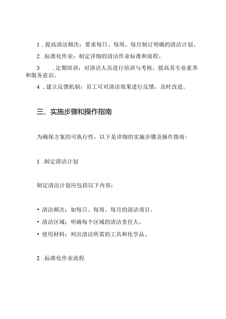 清洁保洁服务方案.docx_第3页