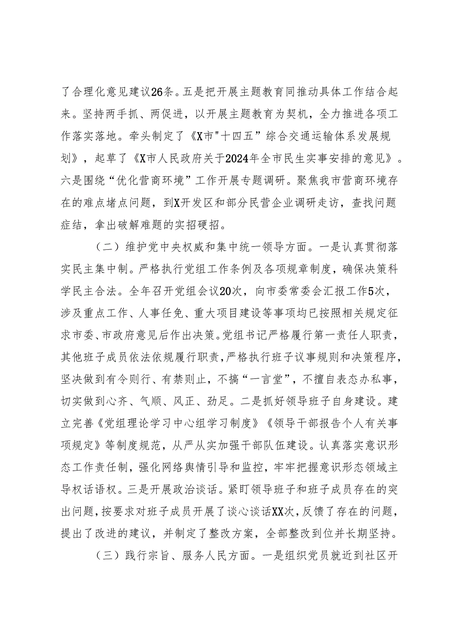 组织生活：2024年度“四个带头”民主生活会：2-04市直单位主题教育专题民主生活会整改落实情况报告.docx_第2页