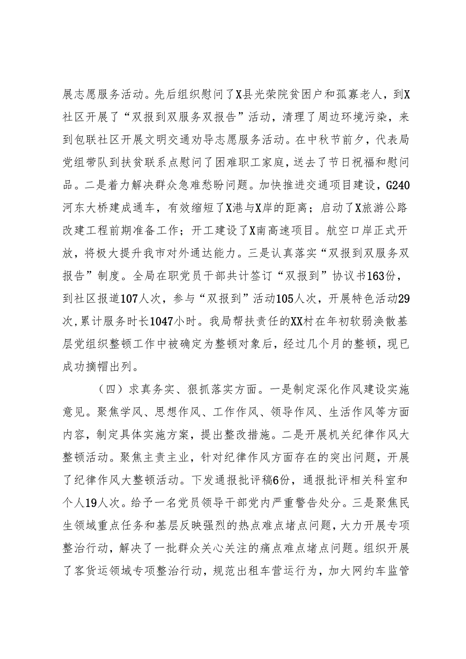 组织生活：2024年度“四个带头”民主生活会：2-04市直单位主题教育专题民主生活会整改落实情况报告.docx_第3页