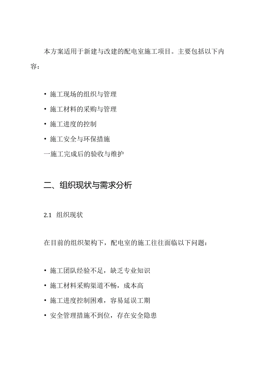 配电室组织施工方案.docx_第2页