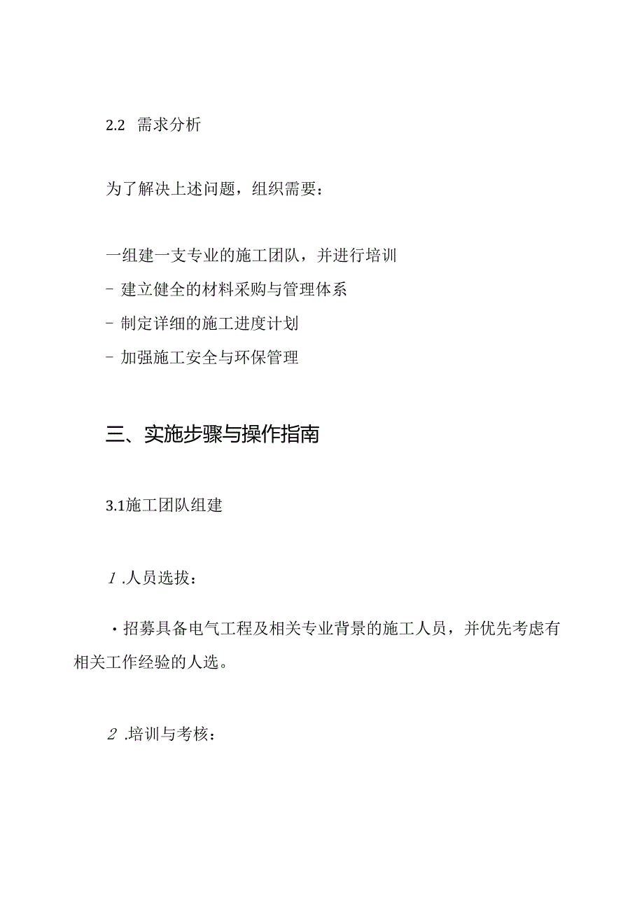 配电室组织施工方案.docx_第3页