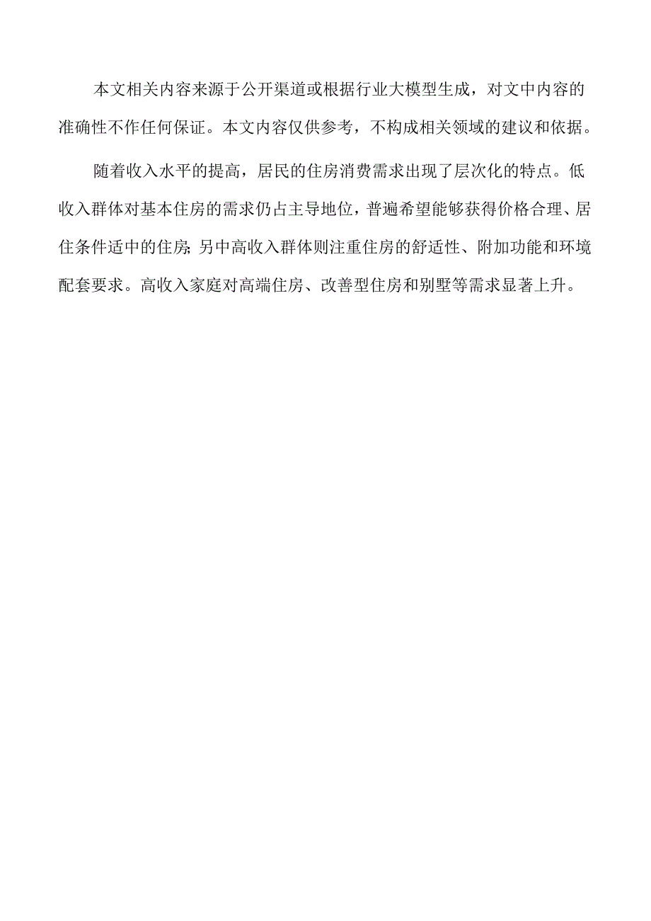 满足住房消费需求的实施方案.docx_第2页