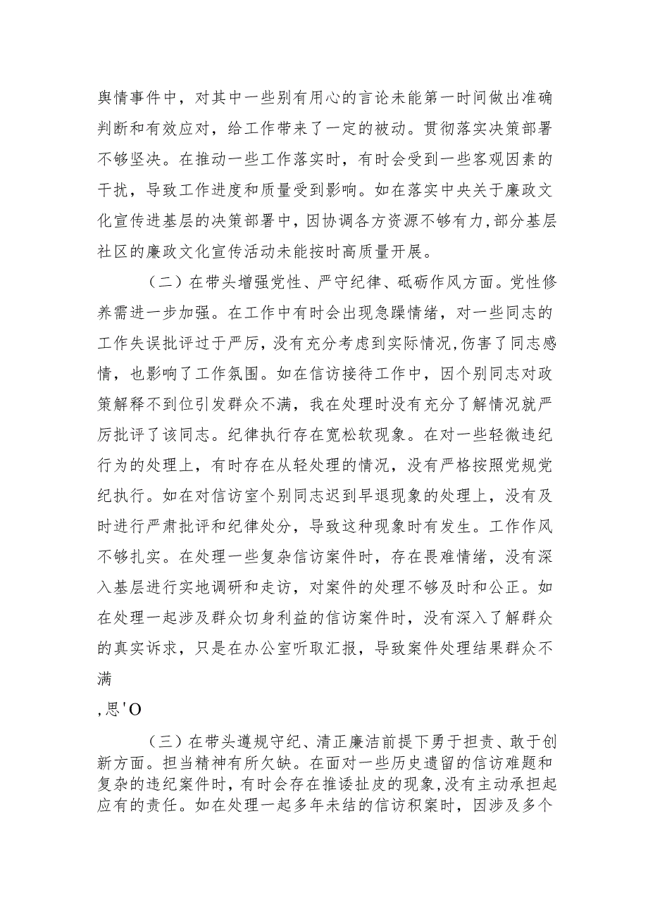 纪委领导2024年度民主生活会个人对照检视剖析材料.docx_第2页