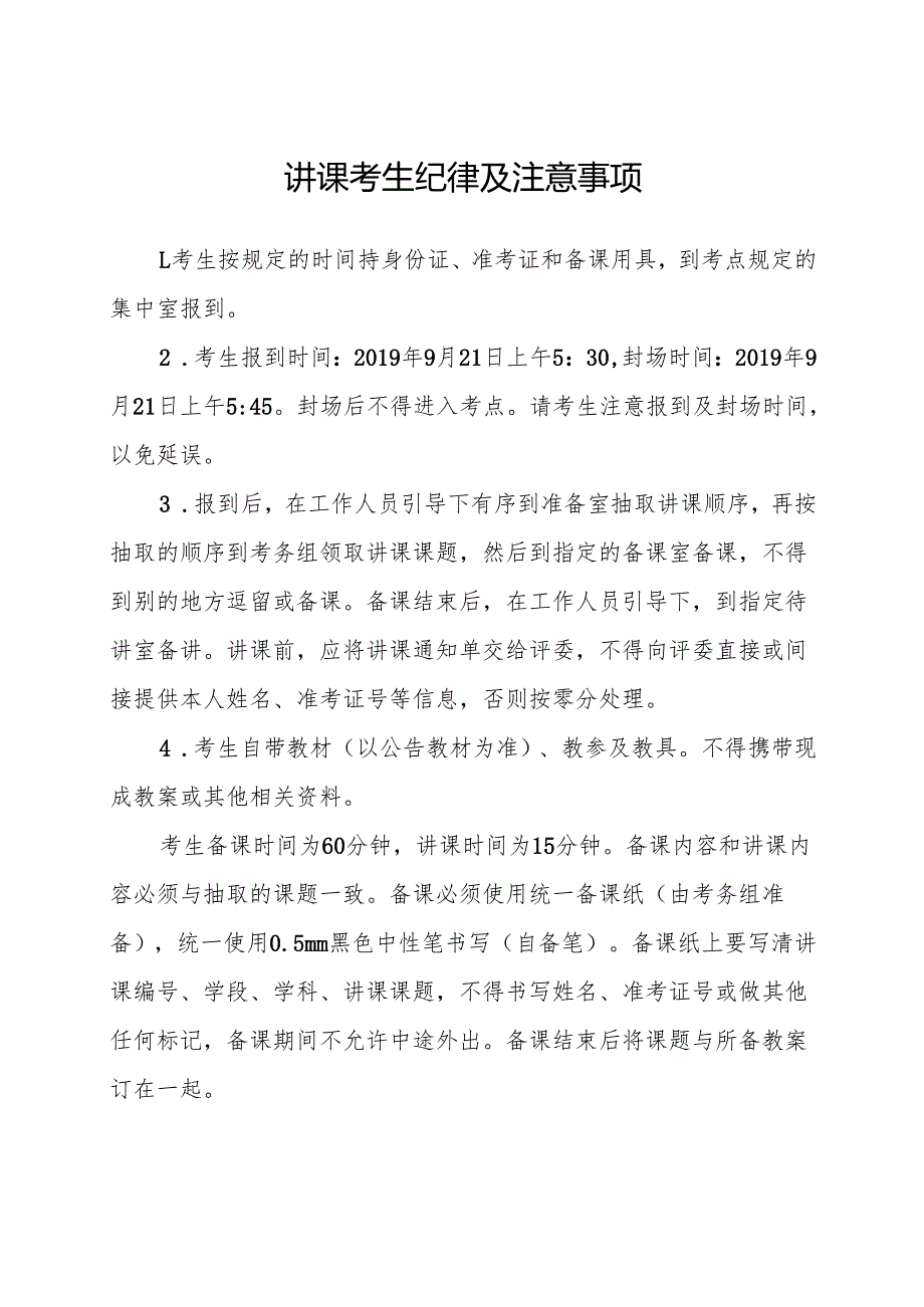 讲课考生纪律及注意事项.docx_第1页
