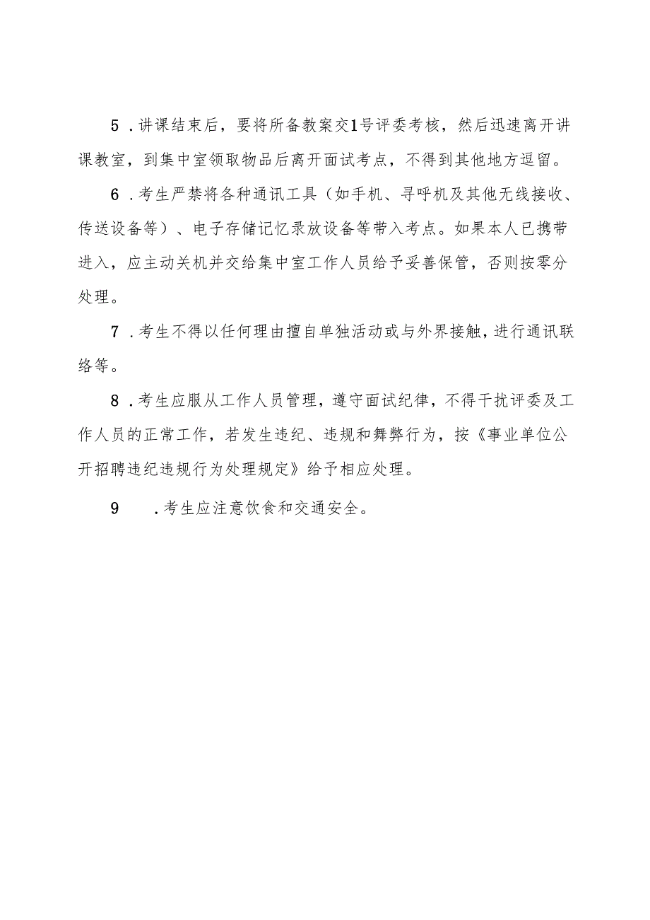 讲课考生纪律及注意事项.docx_第2页
