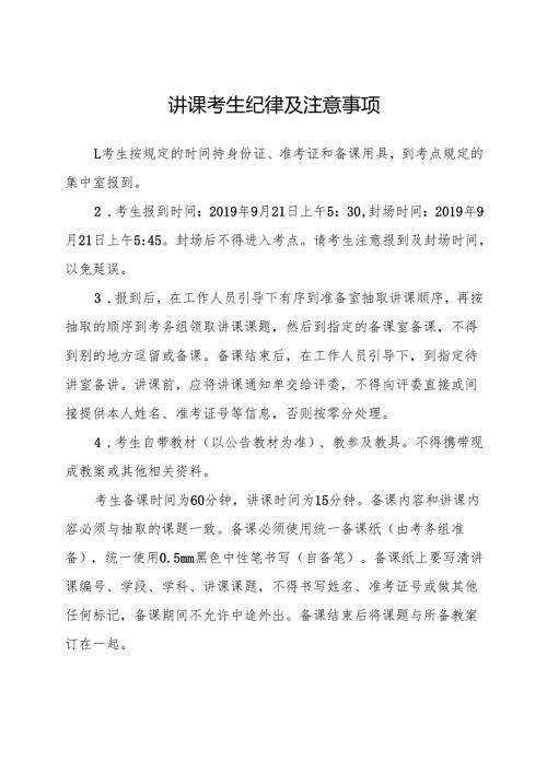 讲课考生纪律及注意事项.docx