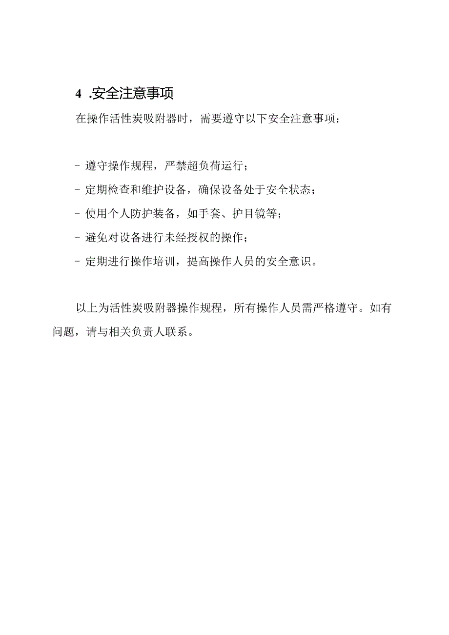 活性炭吸附器操作规程.docx_第3页